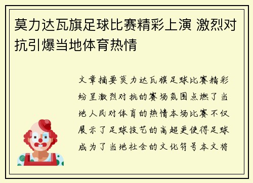 莫力达瓦旗足球比赛精彩上演 激烈对抗引爆当地体育热情
