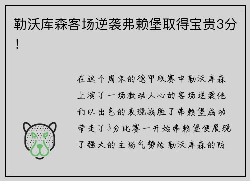 勒沃库森客场逆袭弗赖堡取得宝贵3分！