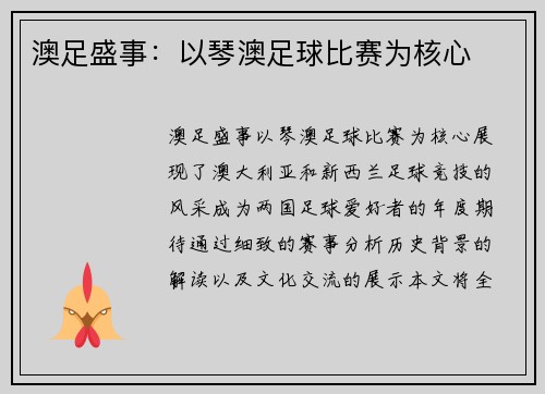 澳足盛事：以琴澳足球比赛为核心