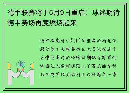 德甲联赛将于5月9日重启！球迷期待德甲赛场再度燃烧起来