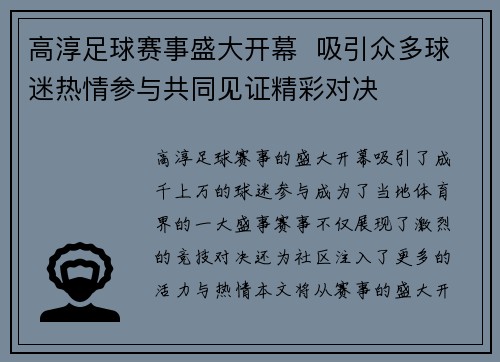 高淳足球赛事盛大开幕  吸引众多球迷热情参与共同见证精彩对决