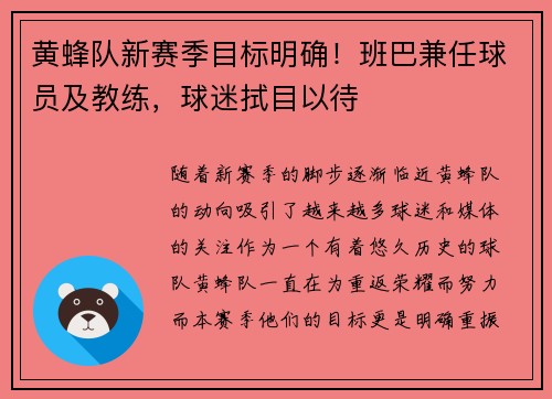 黄蜂队新赛季目标明确！班巴兼任球员及教练，球迷拭目以待