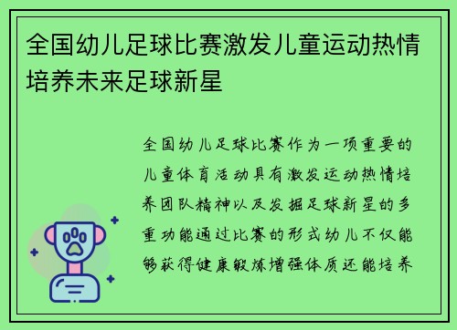 全国幼儿足球比赛激发儿童运动热情培养未来足球新星