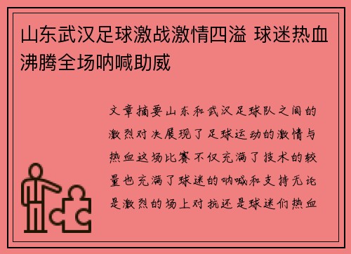 山东武汉足球激战激情四溢 球迷热血沸腾全场呐喊助威