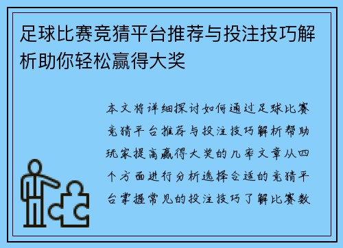 足球比赛竞猜平台推荐与投注技巧解析助你轻松赢得大奖