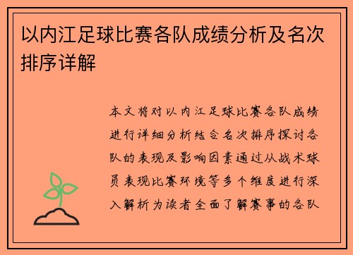 以内江足球比赛各队成绩分析及名次排序详解