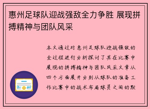 惠州足球队迎战强敌全力争胜 展现拼搏精神与团队风采