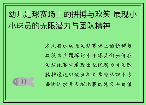 幼儿足球赛场上的拼搏与欢笑 展现小小球员的无限潜力与团队精神