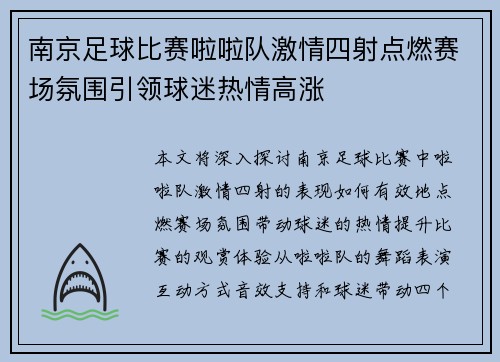 南京足球比赛啦啦队激情四射点燃赛场氛围引领球迷热情高涨