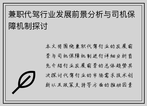 兼职代驾行业发展前景分析与司机保障机制探讨