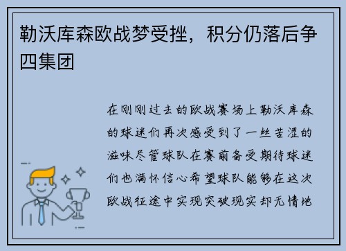 勒沃库森欧战梦受挫，积分仍落后争四集团