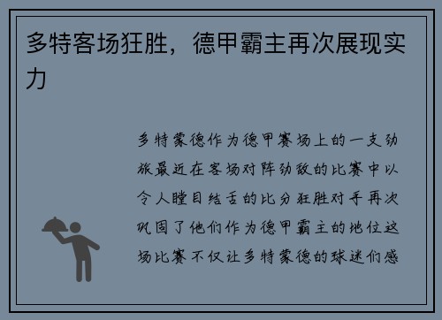 多特客场狂胜，德甲霸主再次展现实力
