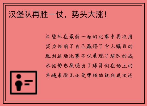 汉堡队再胜一仗，势头大涨！