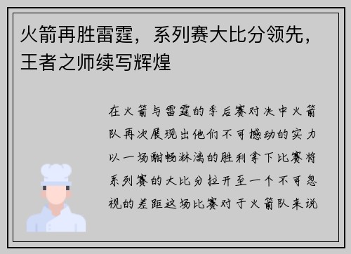 火箭再胜雷霆，系列赛大比分领先，王者之师续写辉煌