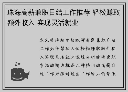 珠海高薪兼职日结工作推荐 轻松赚取额外收入 实现灵活就业