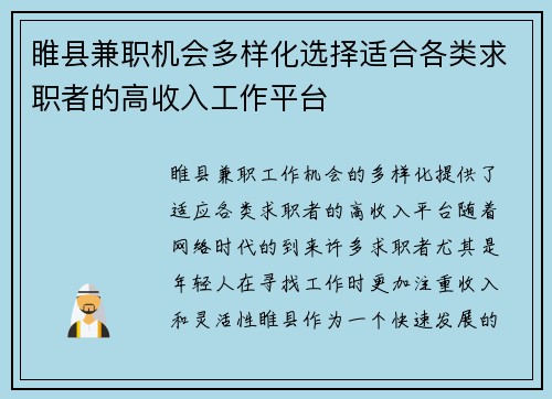 睢县兼职机会多样化选择适合各类求职者的高收入工作平台