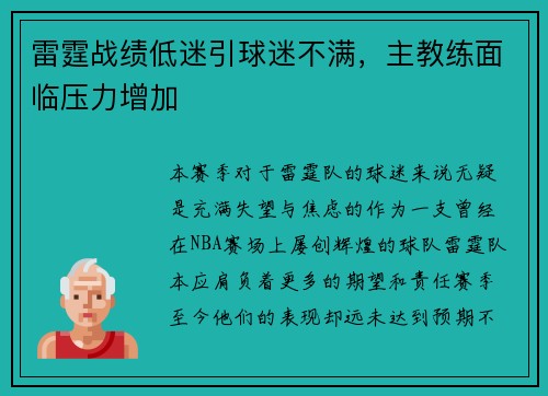 雷霆战绩低迷引球迷不满，主教练面临压力增加