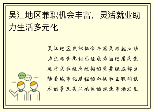 吴江地区兼职机会丰富，灵活就业助力生活多元化
