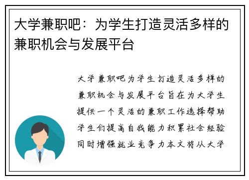 大学兼职吧：为学生打造灵活多样的兼职机会与发展平台