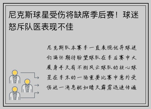 尼克斯球星受伤将缺席季后赛！球迷怒斥队医表现不佳