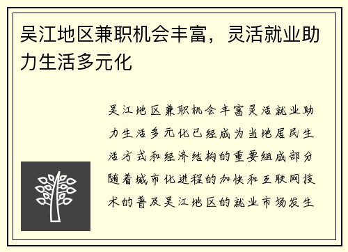 吴江地区兼职机会丰富，灵活就业助力生活多元化