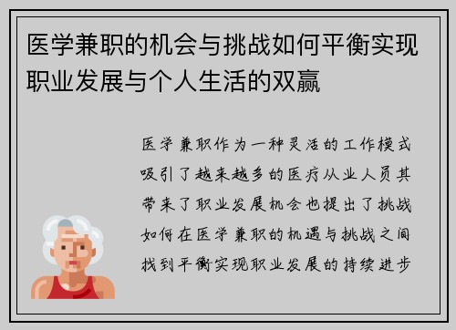 医学兼职的机会与挑战如何平衡实现职业发展与个人生活的双赢