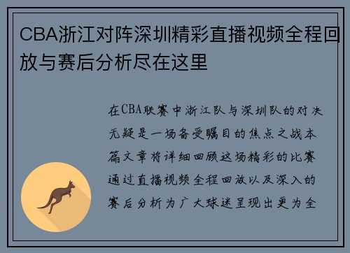 CBA浙江对阵深圳精彩直播视频全程回放与赛后分析尽在这里