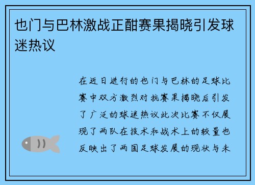 也门与巴林激战正酣赛果揭晓引发球迷热议