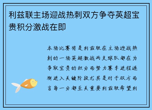 利兹联主场迎战热刺双方争夺英超宝贵积分激战在即
