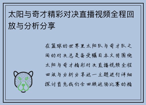 太阳与奇才精彩对决直播视频全程回放与分析分享