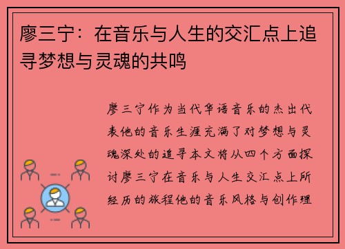 廖三宁：在音乐与人生的交汇点上追寻梦想与灵魂的共鸣