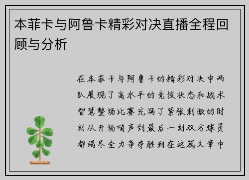 本菲卡与阿鲁卡精彩对决直播全程回顾与分析
