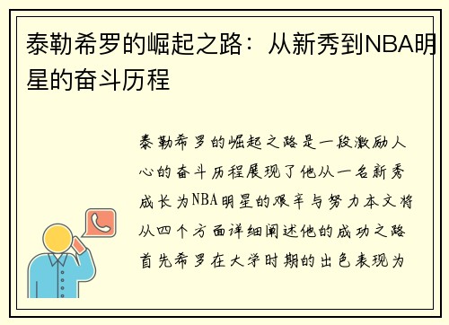 泰勒希罗的崛起之路：从新秀到NBA明星的奋斗历程