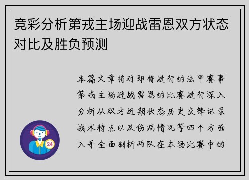 竞彩分析第戎主场迎战雷恩双方状态对比及胜负预测