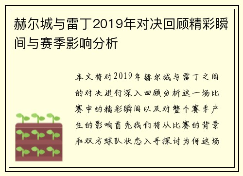 赫尔城与雷丁2019年对决回顾精彩瞬间与赛季影响分析