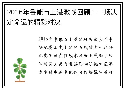 2016年鲁能与上港激战回顾：一场决定命运的精彩对决