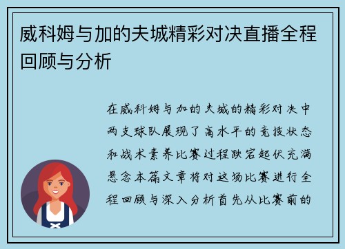 威科姆与加的夫城精彩对决直播全程回顾与分析