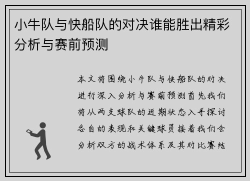 小牛队与快船队的对决谁能胜出精彩分析与赛前预测
