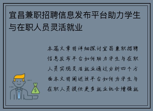 宜昌兼职招聘信息发布平台助力学生与在职人员灵活就业