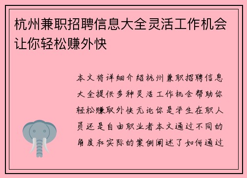 杭州兼职招聘信息大全灵活工作机会让你轻松赚外快