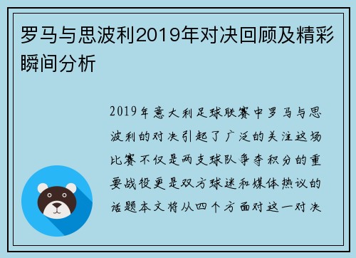 罗马与思波利2019年对决回顾及精彩瞬间分析