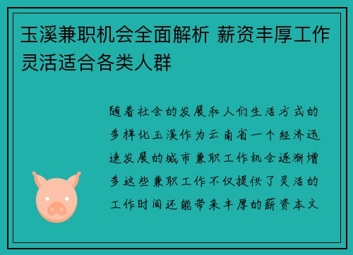 玉溪兼职机会全面解析 薪资丰厚工作灵活适合各类人群