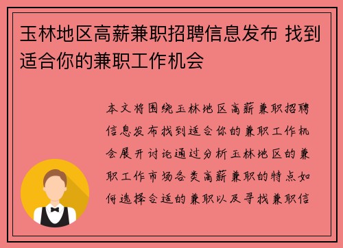 玉林地区高薪兼职招聘信息发布 找到适合你的兼职工作机会