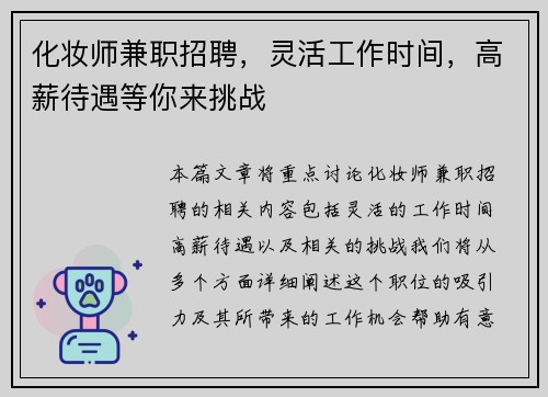化妆师兼职招聘，灵活工作时间，高薪待遇等你来挑战