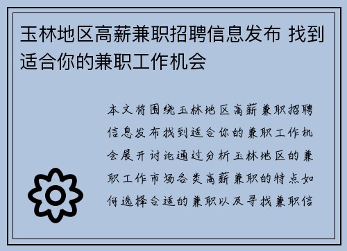 玉林地区高薪兼职招聘信息发布 找到适合你的兼职工作机会