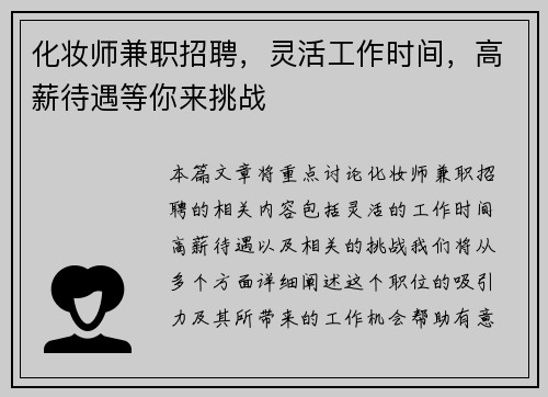 化妆师兼职招聘，灵活工作时间，高薪待遇等你来挑战