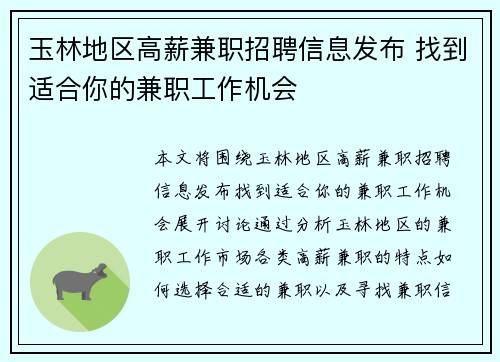 玉林地区高薪兼职招聘信息发布 找到适合你的兼职工作机会