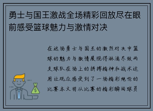 勇士与国王激战全场精彩回放尽在眼前感受篮球魅力与激情对决