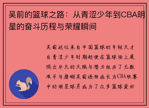 吴前的篮球之路：从青涩少年到CBA明星的奋斗历程与荣耀瞬间