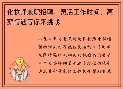 化妆师兼职招聘，灵活工作时间，高薪待遇等你来挑战